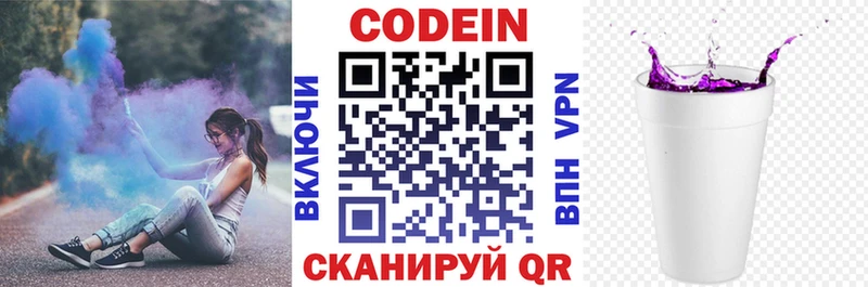 Кодеиновый сироп Lean Purple Drank Евпатория